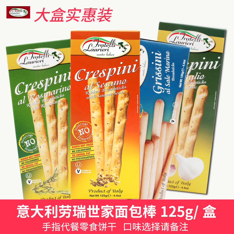 意大利进口零食品劳瑞世家面包棒饼干125g盒装手指代早餐休闲饼干|ruв категории закуски/орехи/специальность, печенье/расширение, печенье (новый), выносливость печенье - от Buy2taobao.com для оказания профессиональной услуги покупки агента Taobao