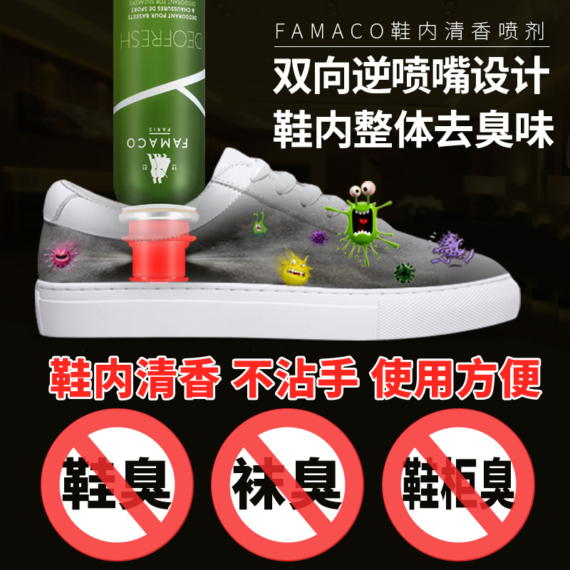 法国famaco 鞋内防臭喷雾剂 鞋柜鞋袜清新剂去异味剂 植物萃取在类目 居家日用, 鞋用品, 鞋袜除臭剂中 - 来自Buy2taobao.com提供专业的淘宝代购服务