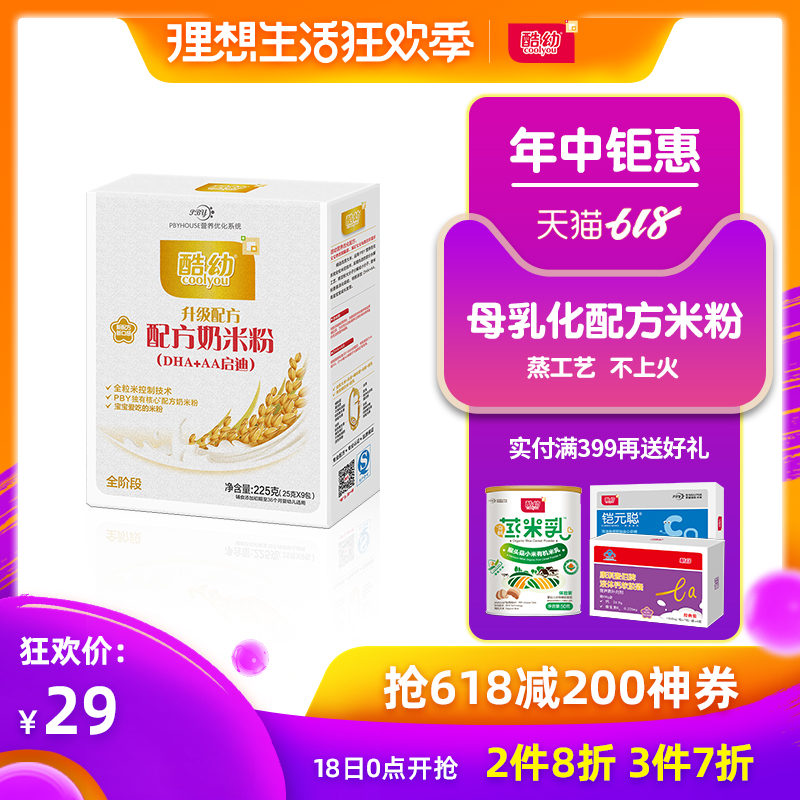 酷幼coolyou婴儿米糊宝宝营养辅食米粉1段一段DHA+AA奶米粉225g盒在类目 奶粉/辅食/营养品/零食, 婴幼儿辅食, 米粉/米糊/汤粥中 - 来自Buy2taobao.com提供专业的淘宝代购服务