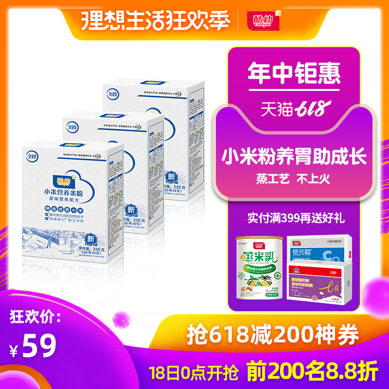 酷幼婴儿米粉宝宝营养辅食小米粉米糊小米原味米粉225g*3盒在类目 奶粉/辅食/营养品/零食, 婴幼儿辅食, 米粉/米糊/汤粥中 - 来自Buy2taobao.com提供专业的淘宝代购服务