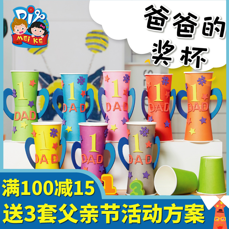 父亲节手工diy制作材料包爸爸创意奖牌奖杯幼儿园领带儿童贺卡|ruв категории игрушка/коляска/головоломка/блоки/модель, ручной/творческие diy, Креативный класс вручную вставки - от Buy2taobao.com для оказания профессиональной услуги покупки агента Taobao