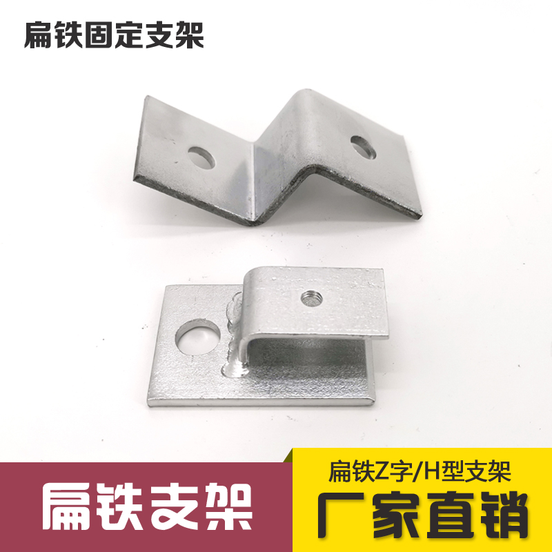 镀锌扁铁接地墙卡扁铁安装支架避雷带90度弯头支架Z字型直角支架在类目 五金/工具, 钢材, 扁钢中 - 来自Buy2taobao.com提供专业的淘宝代购服务