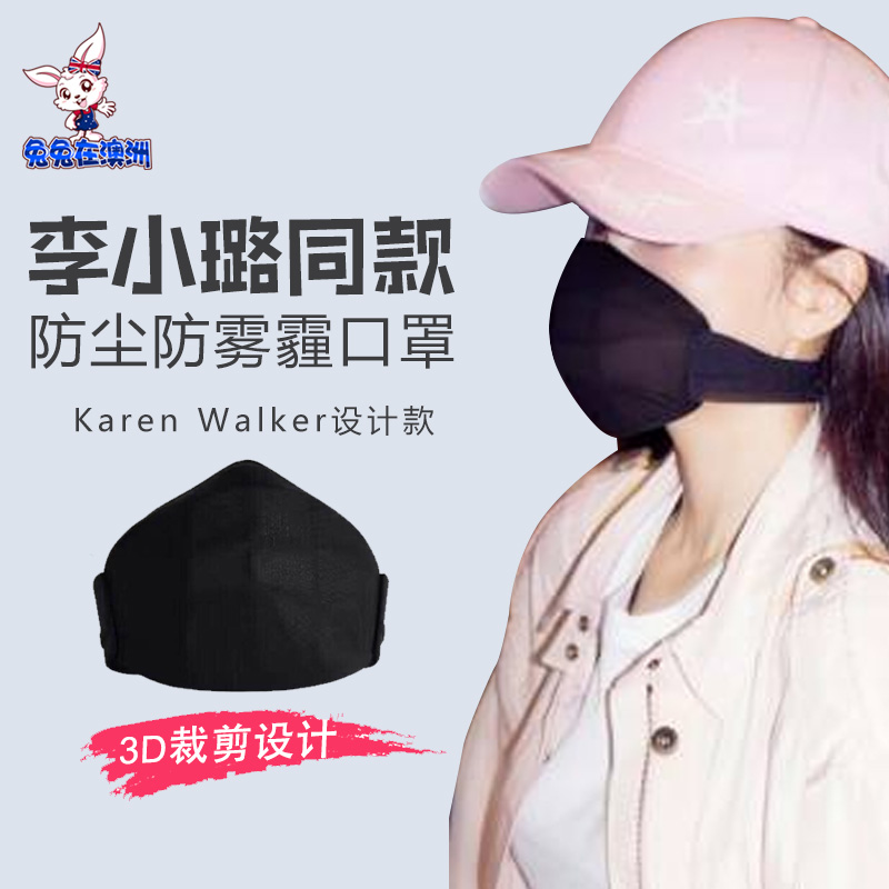 李小璐同款 新西兰热卖Karen Walker设计款MEO防尘防雾霾口罩单只在类目 居家日用, 防护用品, 口罩中 - 来自Buy2taobao.com提供专业的淘宝代购服务