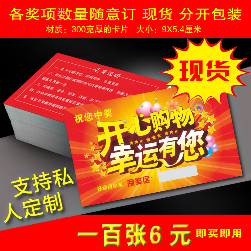 刮獎卡 抽獎券 刮刮卡定做獎卡定制印刷密碼卡制作通用現貨版包郵在類目 電子詞典/電紙書/文化用品, 印刷製品, 其它印刷製品中 - 來自Buy2taobao.com提供專業的淘寶代購服務