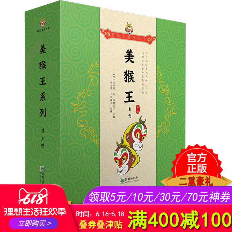 正版包邮】真假美猴王/美猴王系列丛书 第三辑(8册套装) 三调芭蕉扇 大战九头怪 扫平假西天 七绝山西游记书籍在类目 书籍/杂志/报纸, 儿童读物/教辅, 绘画/漫画/连环画/卡通故事中 - 来自Buy2taobao.com提供专业的淘宝代购服务