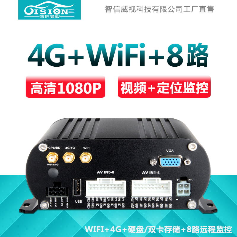 WIFI8路车载远程监控系统 4G高清1080P货车客车硬盘录像机GPS定位在类目 电子/电工, 监控器材及系统, 硬盘录像机/DVR, 嵌入式硬盘录像机中 - 来自Buy2taobao.com提供专业的淘宝代购服务