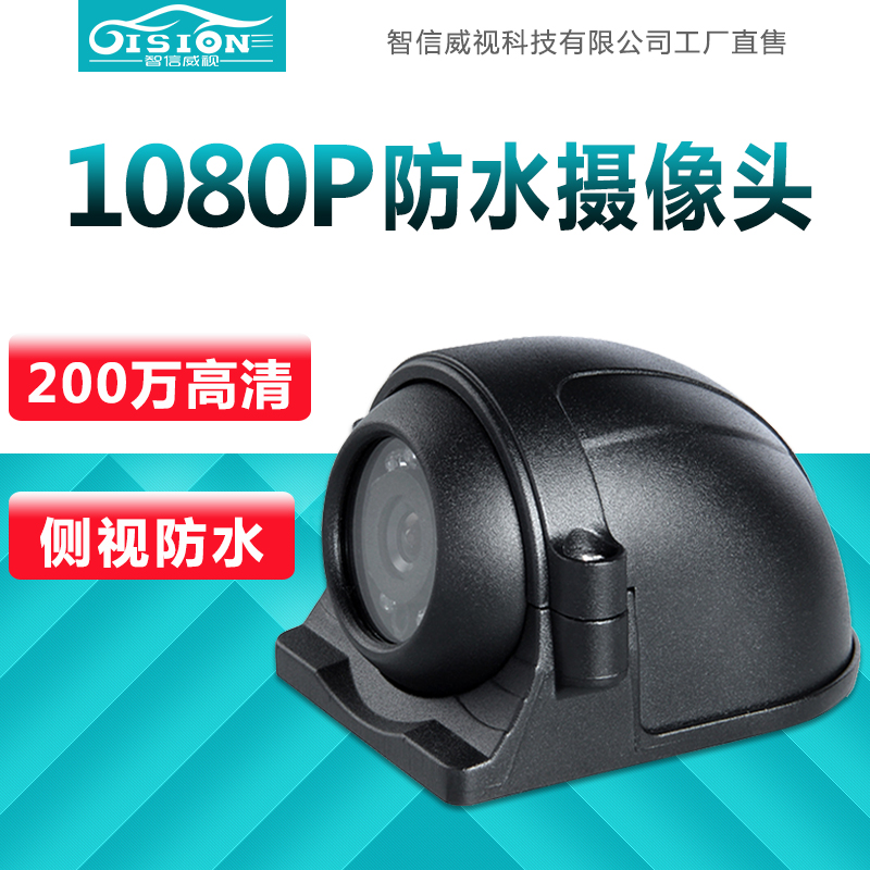 货车200万左右侧视AHD高清车载摄像头1080P红外夜视防水金属防尘在类目 电子/电工, 监控器材及系统, 监控摄像机, 红外摄像机中 - 来自Buy2taobao.com提供专业的淘宝代购服务