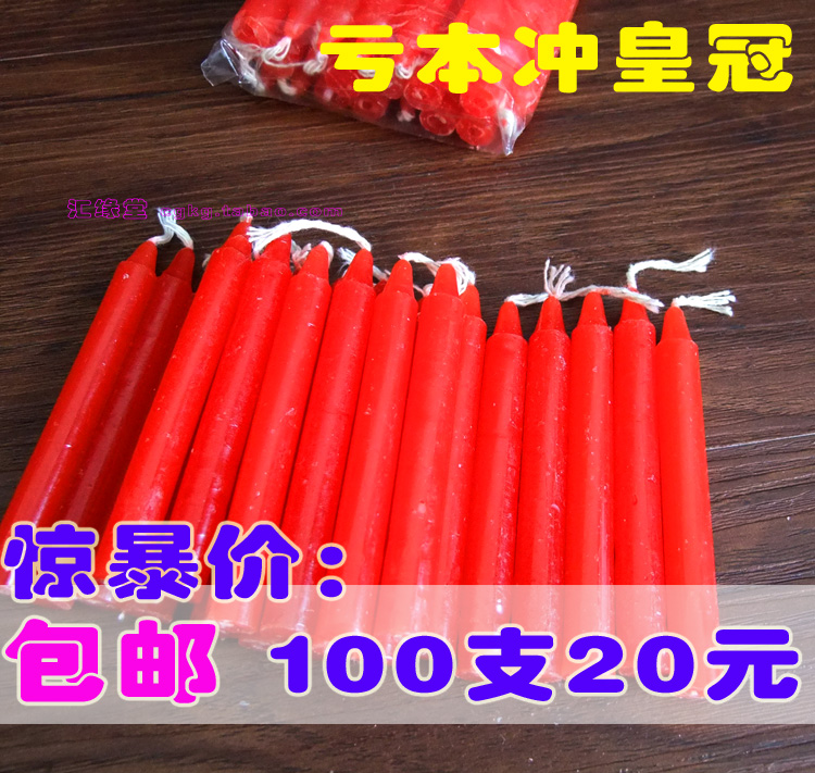 包邮特价红色小蜡烛 无烟供佛蜡烛 家用日用普通照明蜡烛100支|ruв категории фестиваль товаров/подарок, свеча - от Buy2taobao.com для оказания профессиональной услуги покупки агента Taobao