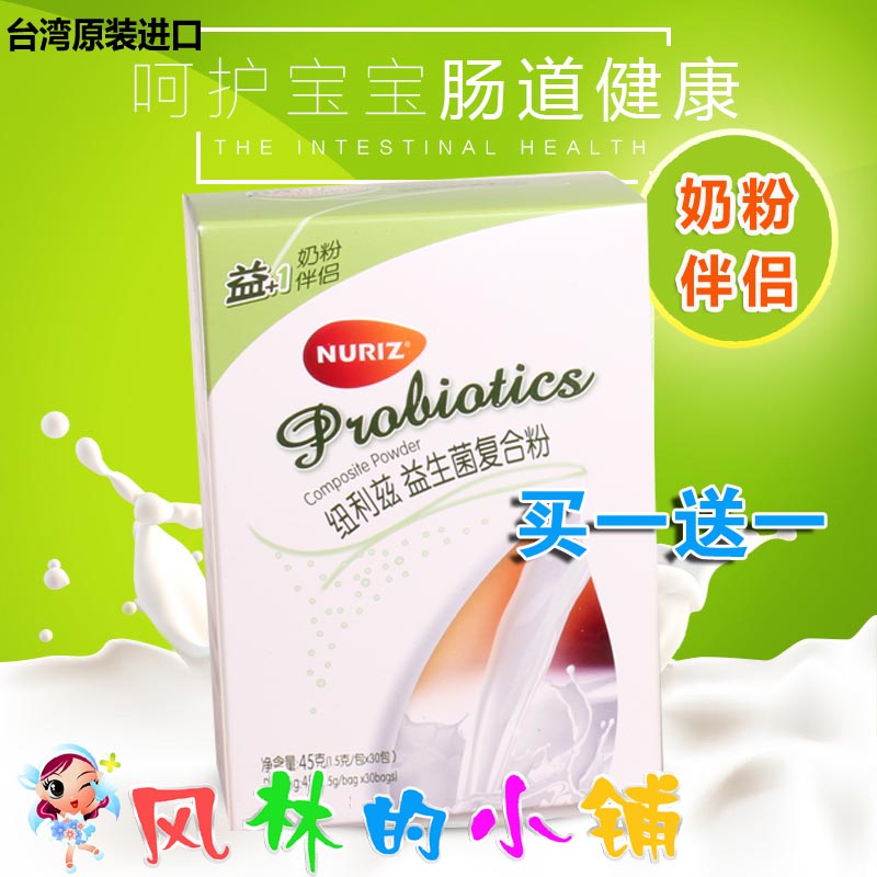 台灣原裝進口桶裝紐利茲嬰幼兒童益生菌複合粉 寶寶奶粉伴侶腹瀉在類目 奶粉/輔食/營養品/零食, 嬰幼兒營養品, 益生菌中 - 來自Buy2taobao.com提供專業的淘寶代購服務