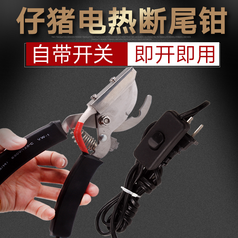 electrothermal Tail clamp Electric tail-breaking forceps Piglets Piggy Sheep tail cutter Veterinary equipmentin the Livestock/Aquaculture supplies , Livestock/Farming equipment , Livestock/Aquaculture Equipment category - from Buy2taobao.com to provide professional Taobao agent buy service