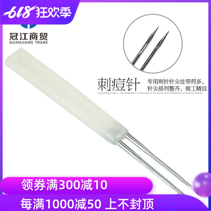 鸡刺痘针 双针头鸡痘禽痘疫苗 鸡鸭鹅鸽禽类免疫刺种在类目 畜牧/养殖物资, 畜牧/养殖设备, 畜牧/养殖器械中 - 来自Buy2taobao.com提供专业的淘宝代购服务