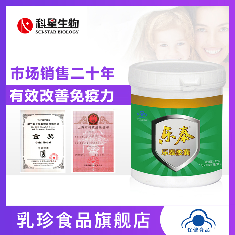 乳珍乐泰胶囊60粒装儿童成人服用 增加免疫力、调节免疫力|ruв категории сухое молоко/кормёжка/пища/закуски, другие - от Buy2taobao.com для оказания профессиональной услуги покупки агента Taobao