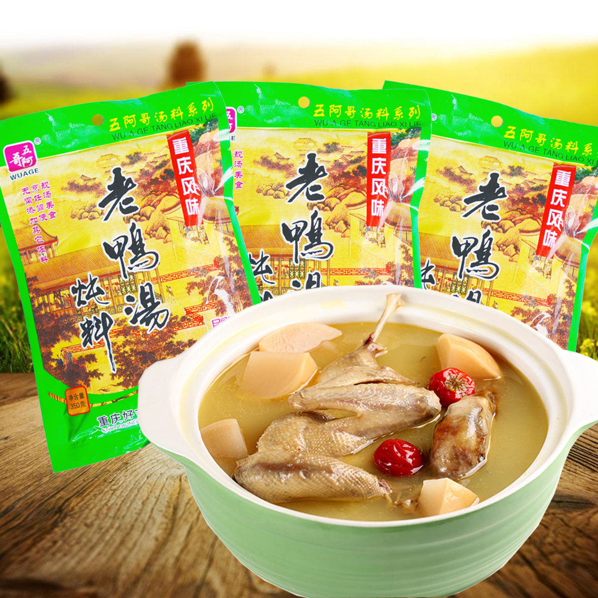 重庆特产五阿哥老鸭汤350g*3袋 酸萝卜炖料川渝 汤锅煲汤底料在类目 粮油米面/南北干货/调味品, 调味品/果酱/沙拉, 调味料, 火锅调料中 - 来自Buy2taobao.com提供专业的淘宝代购服务