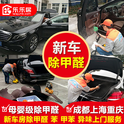 Chengdu Chongqing The car In addition to formaldehyde Odor Car Formaldehyde absorption Sprays A new house In addition to formaldehyde The door servicein the Car/Articles/Fitting/Refit , Car Accessories/The jewelry , Car perfume/Purify/Cooling agent , Charcoal adsorption goods vehicle category category - from Buy2taobao.com to provide professional Taobao agent buy service