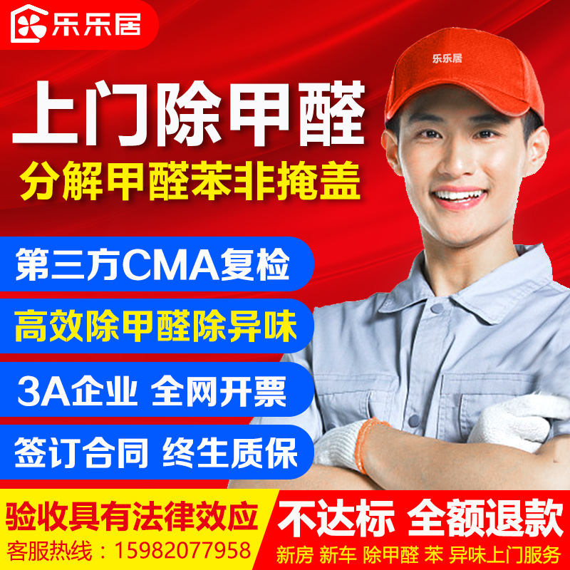 成都重庆上海新房车除甲醛车家用异味室内专业除甲醛治理上门服务在类目 洗护清洁剂/卫生巾/纸/香薰, 室内除臭/芳香用品, 甲醛清除剂/甲醛测试, 甲醛清除剂中 - 来自Buy2taobao.com提供专业的淘宝代购服务