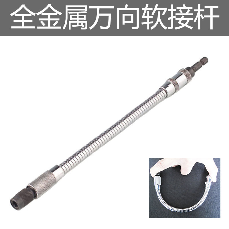 手電鑽配件萬向軟杆加長彎曲軟軸螺絲刀螺絲批頭電鑽接杆工具在類目 五金/工具, 手動工具, 套筒及配件, 接杆中 - 來自Buy2taobao.com提供專業的淘寶代購服務