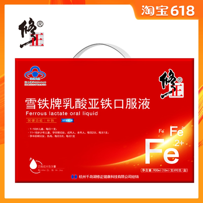 修正 雪鐵牌乳酸亞鐵口服液 10ml/支*90支/盒在類目 保健食品/膳食營養補充食品, 保健食品中 - 來自Buy2taobao.com提供專業的淘寶代購服務