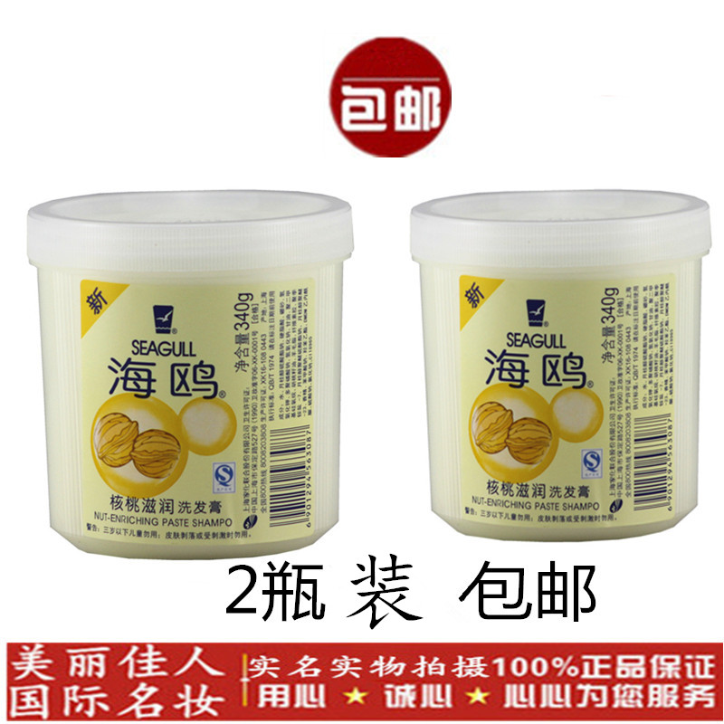 包邮2瓶海鸥核桃滋润洗发膏340g 去屑止痒洗发水洗头膏 国货在类目 洗护清洁剂/卫生巾/纸/香薰, 洗发沐浴/个人清洁, 头发清洁/护理/造型, 洗发水中 - 来自Buy2taobao.com提供专业的淘宝代购服务