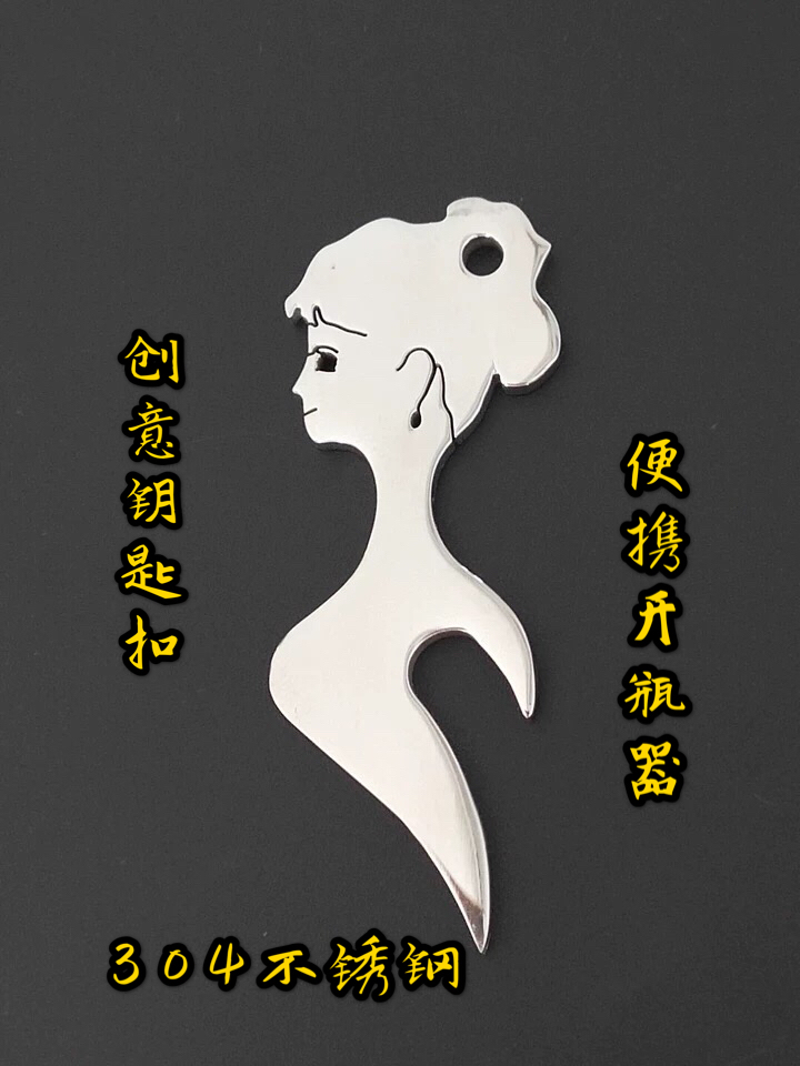 創意304不鏽鋼美女開瓶器便攜啤酒起子個性腰挂汽車鑰匙扣挂件在類目 餐飲具, 酒壺/酒杯/酒具, 開瓶器中 - 來自Buy2taobao.com提供專業的淘寶代購服務