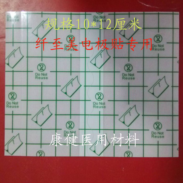 10*12厘米纤至美电极贴防水膏药贴膜 可洗澡防渗漏 透皮敷料贴在类目 居家日用, 防护用品, 其它劳保用品中 - 来自Buy2taobao.com提供专业的淘宝代购服务