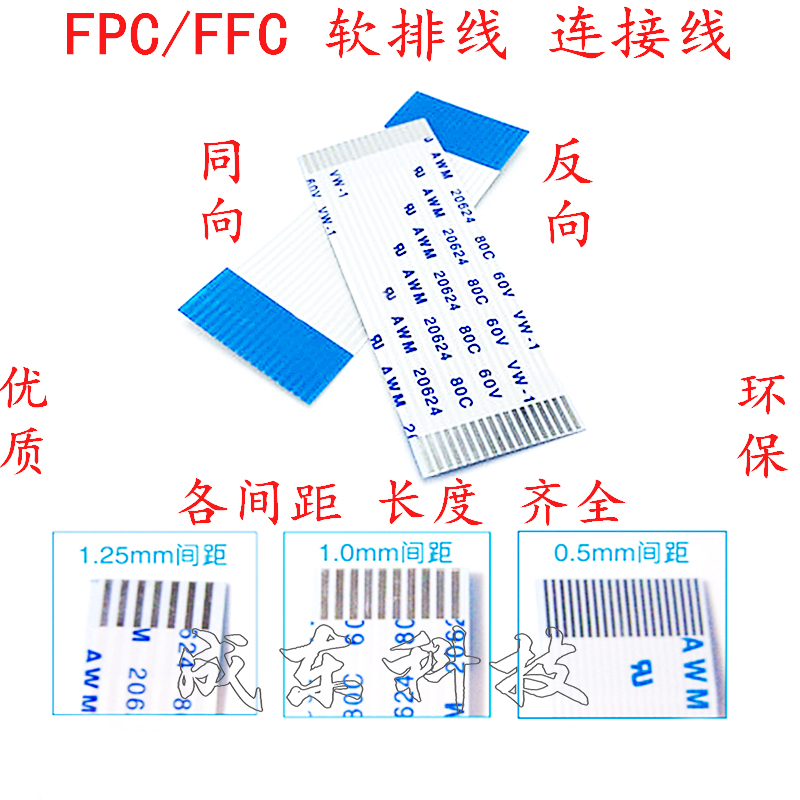 FFC/FPC软排线扁平线0.5/1.0mm间距 6/8/10/12/20/24/26/30/40PIN|ruв категории Цифровые аксессуары, рынок электронных компонентов, плат, кабель/гибкая плата( FPC ) - от Buy2taobao.com для оказания профессиональной услуги покупки агента Taobao