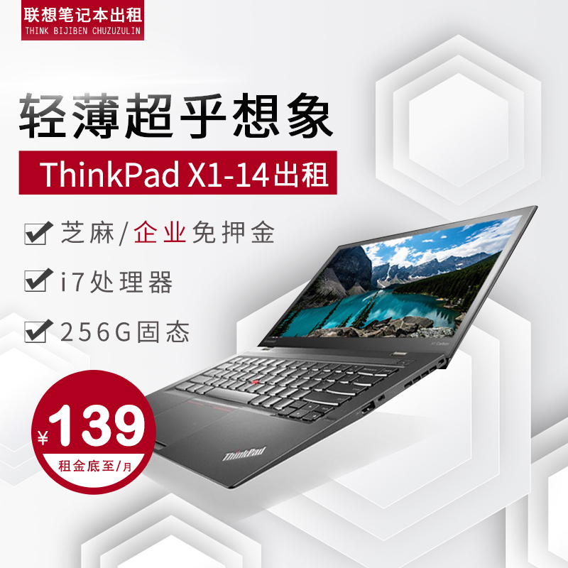 ThinkPad X1 CARBON长短期租赁联想笔记本电脑 北京出租商务办公在类目 笔记本电脑中 - 来自Buy2taobao.com提供专业的淘宝代购服务