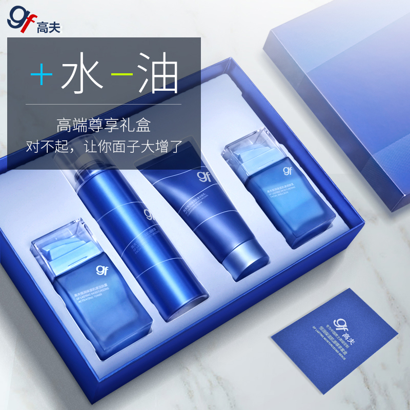 高夫男士護膚品四件套套裝恒潤禮盒控油補水保濕去黑頭化妝品正品在類目 美容護膚/美體/精油, 男士護理(新), 男士護理套裝中 - 來自Buy2taobao.com提供專業的淘寶代購服務