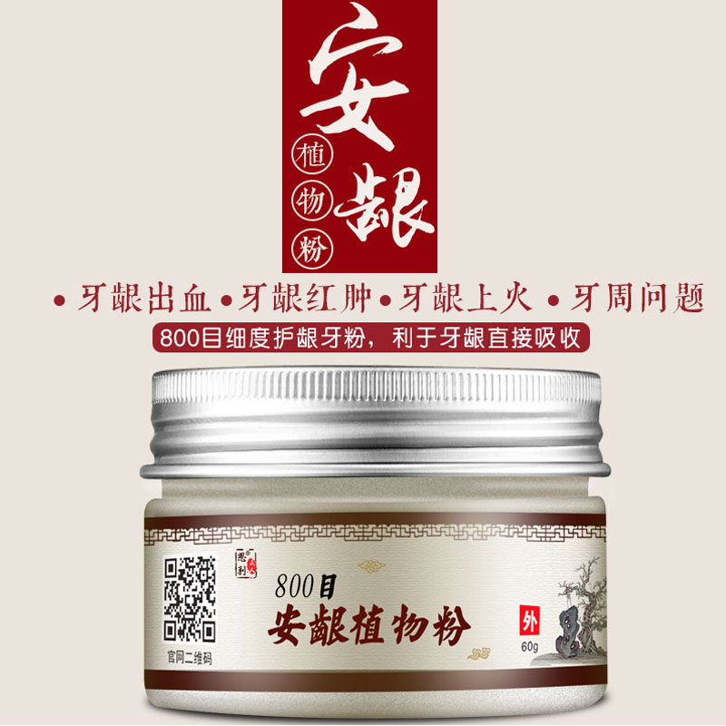 安龈散牙粉牙周炎牙龈炎出血牙齿松动牙龈萎缩清新口气口臭牙周在类目 洗护清洁剂/卫生巾/纸/香薰, 洗发沐浴/个人清洁, 口腔护理, 牙粉中 - 来自Buy2taobao.com提供专业的淘宝代购服务