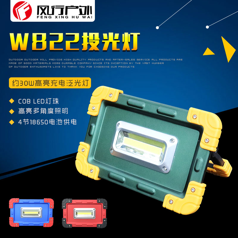 风行户外W822高亮COB LED投光灯泛光灯手提移动充电应急工地灯|msdalam kategori luar/Mountaineer/Camping/Aksesori perjalanan, Lampu luar, lampu lain - dari Buy2taobao.com untuk memberikan perkhidmatan ejen Taobao profesional membeli