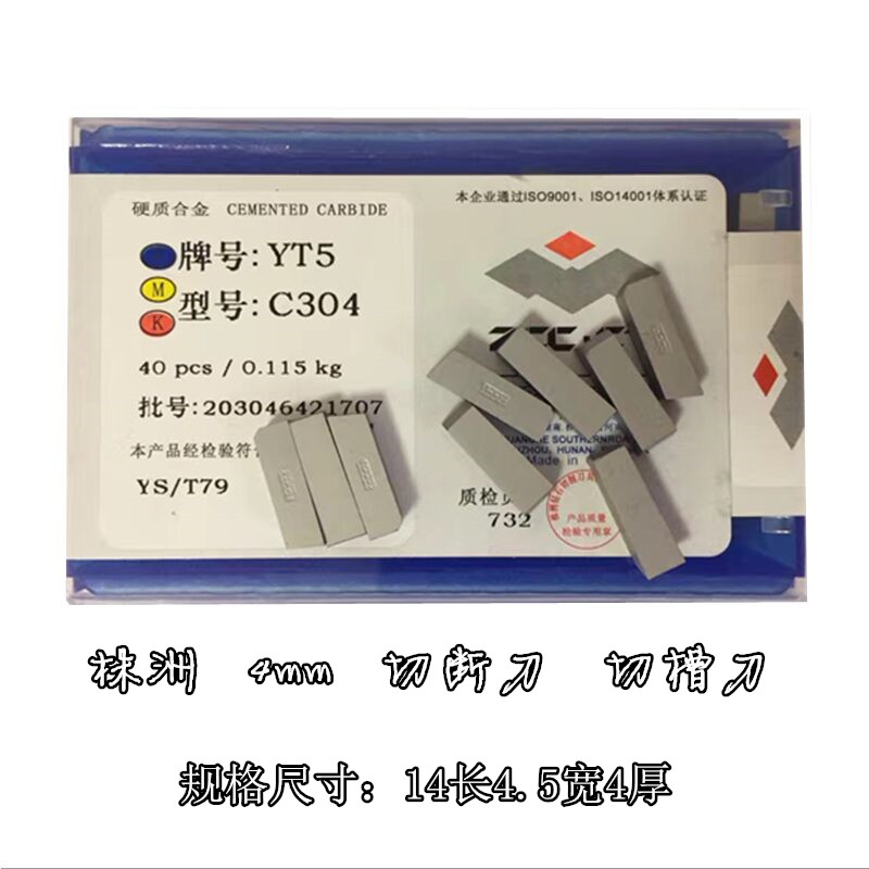 株洲钻石焊接切断刀片YT15 C304 YT5 YG8 C304 YW2 C304 YW1 C304在类目 五金/工具, 刃具, 车刀, 切断车刀中 - 来自Buy2taobao.com提供专业的淘宝代购服务