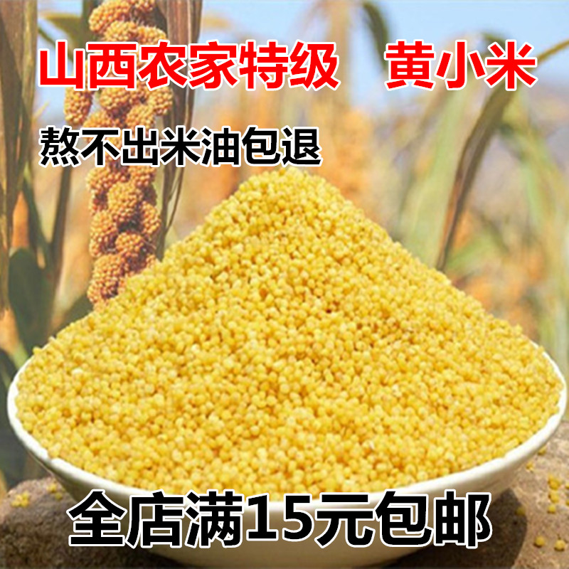 山西农家直销18年沁州黄小米500克天然宝宝辅食月子米满15元包邮在类目 粮油米面/南北干货/调味品, 米/面粉/杂粮, 米类, 小米中 - 来自Buy2taobao.com提供专业的淘宝代购服务