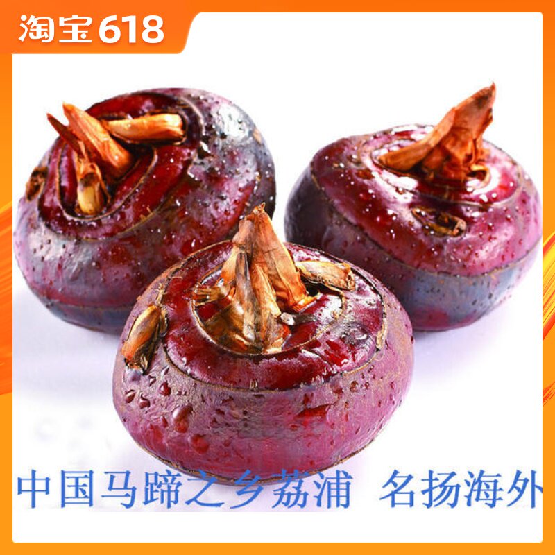 桂林特产正宗荔浦马蹄之乡荸荠地栗乌芋新鲜果蔬免邮5斤年货节|ruв категории водной мясо/свежие фрукты и овощи/еда, свежие овощи/овощной продукции, свежие овощи, другие - от Buy2taobao.com для оказания профессиональной услуги покупки агента Taobao