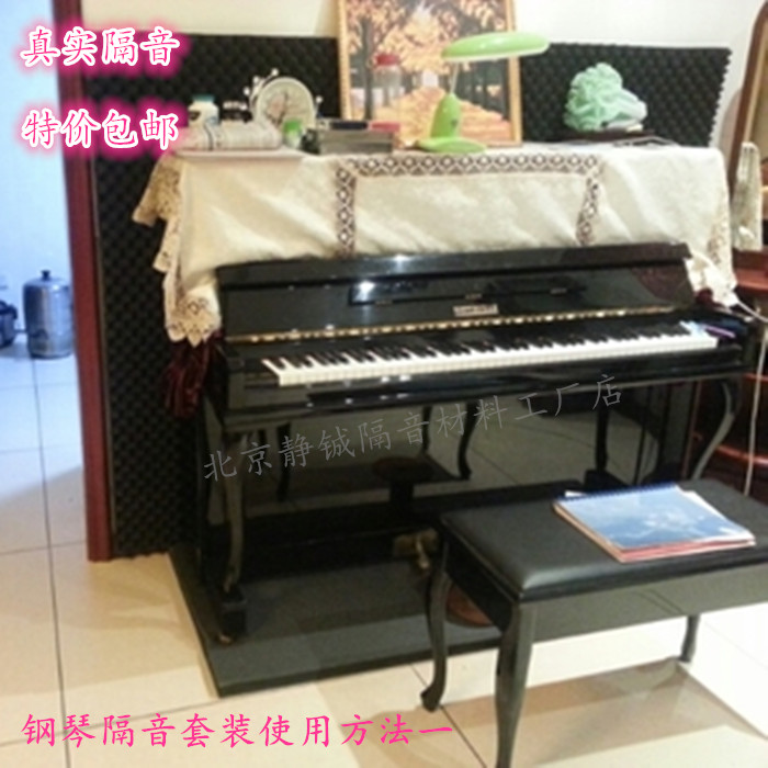 套餐 钢琴隔音减震垫+钢琴吸音隔音棉,钢琴消音降噪垫,减振垫|msdalam kategori bahan binaan asas, pemati, penebat kapas - dari Buy2taobao.com untuk memberikan perkhidmatan ejen Taobao profesional membeli
