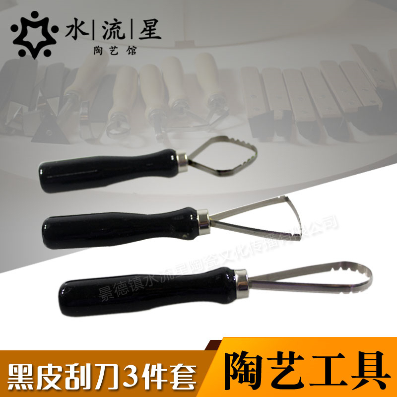水流星陶艺黑皮刮刀3件套陶艺工具修坯工具湿修肌理在类目 模玩/动漫/周边/cos/桌游, 模型制作工具/辅料耗材中 - 来自Buy2taobao.com提供专业的淘宝代购服务