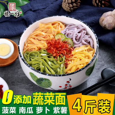 陕西特产手工果蔬菜面条菠菜宝宝儿童无添加彩色营养月子挂面4斤