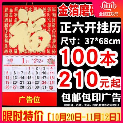 2020年广告挂历定制logo鼠年福字公司吊牌定做保险公司日历月历大台历家用挂墙2019