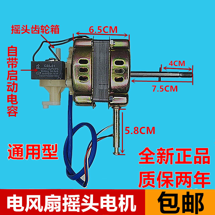 包郵電風扇電機馬達 落地扇電機 台扇搖頭電扇電機通用家用電風扇在類目 生活電器, 生活家電配件, 風扇/換氣扇配件中 - 來自Buy2taobao.com提供專業的淘寶代購服務