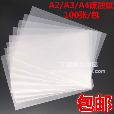 包邮A1A2A3A4图纸纸描图纸纸制临摹硫酸大灯组合开关拷贝图片