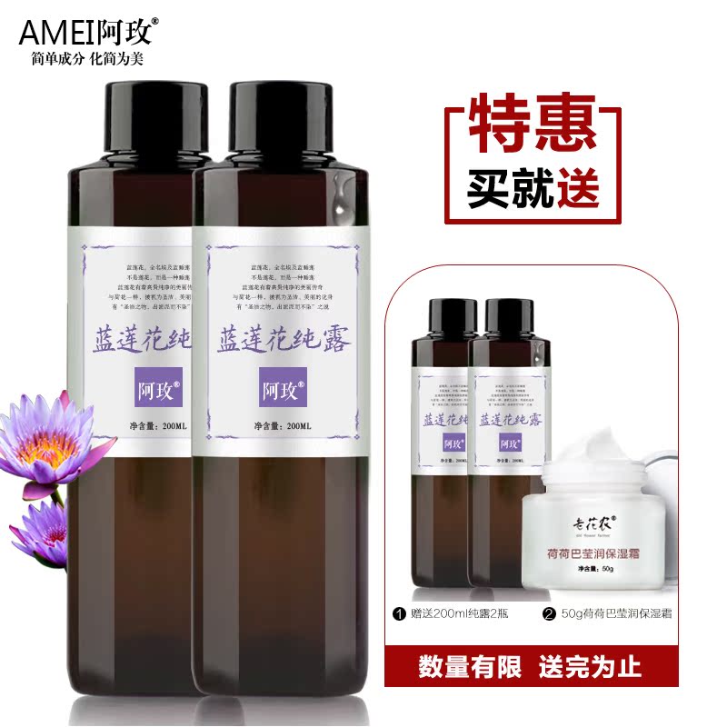 阿玫藍蓮花純露深層補水舒緩修護爽膚水精油花水噴霧在類目 美容護膚/美體/精油, 精油芳療, 純露/花水中 - 來自Buy2taobao.com提供專業的淘寶代購服務