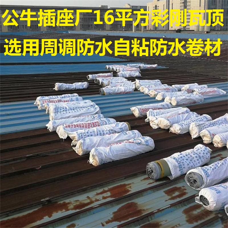 Roof Waterproofing membrane puncture Waterproofing membrane Roofing Garden pool Waterproofin the Basic building materials , Waterproof (New) , Waterproof coating category - from Buy2taobao.com to provide professional Taobao agent buy service