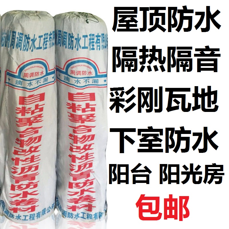 waterproof coating Roof asphalt SBS autohesion waterproof Coil Reflective heat insulation waterproof Crackin the Basic building materials , Paint , Paint materials , Waterproof coating category - from Buy2taobao.com to provide professional Taobao agent buy service