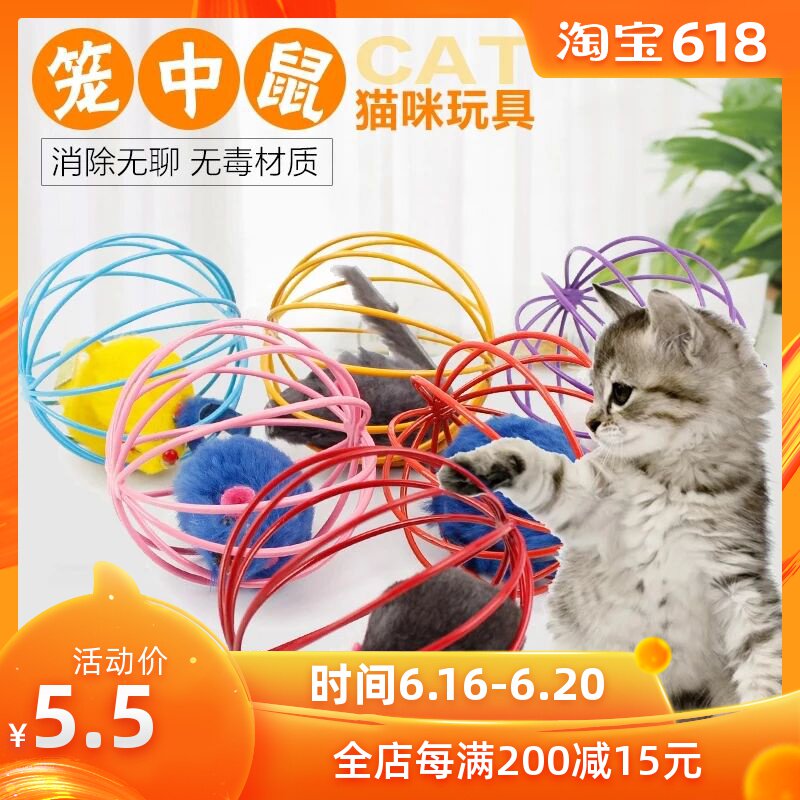 滿25包郵 貓咪用品寵物玩具貓玩具貓抓板老鼠逗貓籠中鼠球1個在類目 寵物/寵物食品及用品, 貓/狗玩具, 其它玩具中 - 來自Buy2taobao.com提供專業的淘寶代購服務