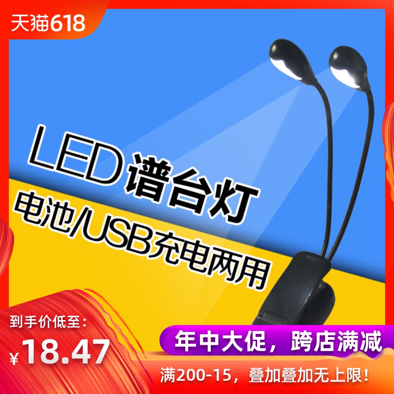 乐谱灯谱架灯USB充电可夹吉他乐器电脑寝室看书灯LED双头4灯可调|msdalam kategori Alat muzik/Guitar/Piano/Fitting, aksesori alat muzik, Lain-lain aksesori alat muzik - dari Buy2taobao.com untuk memberikan perkhidmatan ejen Taobao profesional membeli