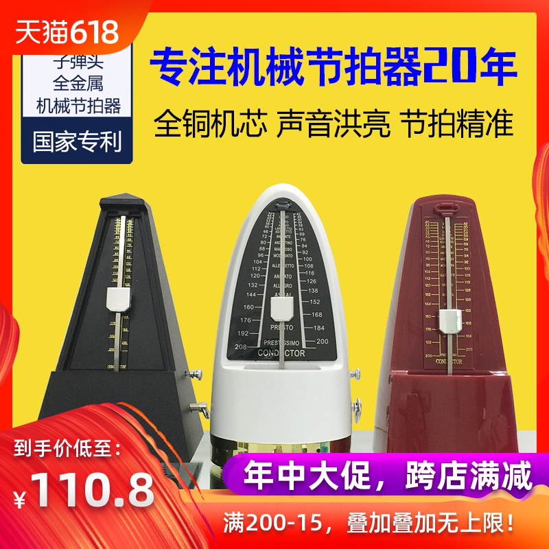 正品指挥家钢琴机械节拍器架子鼓二胡吉他小提琴古筝通用考级精准|msdalam kategori Alat muzik/Guitar/Piano/Fitting, aksesori alat muzik, Lain-lain aksesori alat muzik - dari Buy2taobao.com untuk memberikan perkhidmatan ejen Taobao profesional membeli