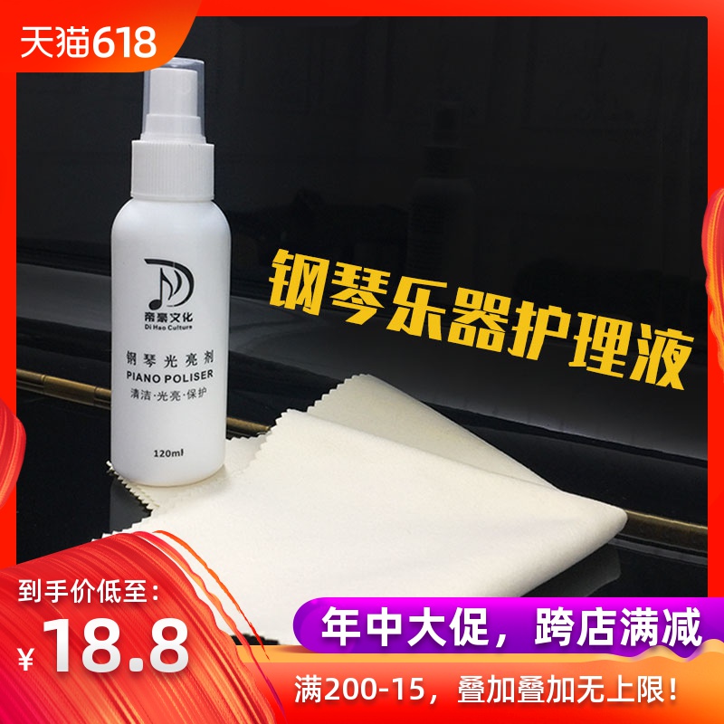 钢琴乐器护理液清洁剂保养剂护理光亮剂吉他提琴木质乐器表面清洁|msdalam kategori Alat muzik/Guitar/Piano/Fitting, aksesori alat muzik, Aksesori Guitar, Produk Perlindungan Cleaning - dari Buy2taobao.com untuk memberikan perkhidmatan ejen Taobao profesional membeli