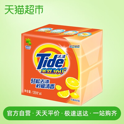 【张新成同款】汰渍360度柠檬清香无磷洗衣皂126g*4块去污渍净白