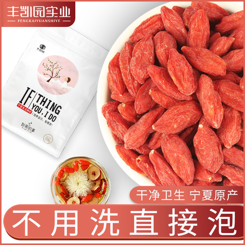 丰凯园正宗宁夏免洗红枸杞子 中宁枸杞子茶干净狗机子干228g*2袋在类目 传统滋补营养品, 枸杞及其制品, 枸杞中 - 来自Buy2taobao.com提供专业的淘宝代购服务