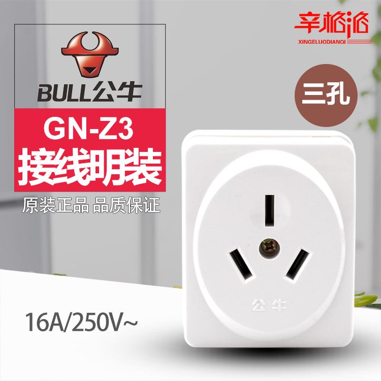 公牛GN-Z3明装插座16A扁三孔空调热水器大功率明线墙壁电源插座在类目 电子/电工, 接线板/插头, 接线板中 - 来自Buy2taobao.com提供专业的淘宝代购服务