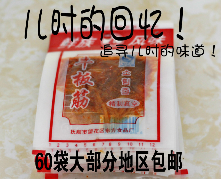 60袋包邮 牛板筋每袋9g 香辣味小袋装好吃零食抚顺特产80后零食|msdalam kategori makanan ringan/Nuts/Specialty, daging lembu tersentak-sentak/daging babi dipelihara/Lo Snek, daging lembu - dari Buy2taobao.com untuk memberikan perkhidmatan ejen Taobao profesional membeli