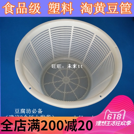 食品级PP塑料淘黄豆筐 洗豆筐 豆腐模具 豆制品加工盒 漏豆框在类目 餐饮具, 保鲜容器/保鲜器皿, 保鲜盒中 - 来自Buy2taobao.com提供专业的淘宝代购服务